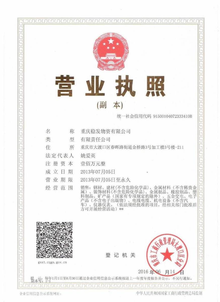 營業(yè)執(zhí)照